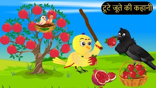 हिंदी कार्टूनMinu Chidiya Wala CartoonTuntuni Chidiya CartoonHindi Lalch Cartoon KahaniChichu TV [upl. by Butch86]