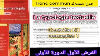 tronc commun جدع مشترك الفرض الأول الدورة الأولى contrôle N1 la typologie textuelle compréhension [upl. by Newob]