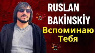 Ruslan Bakinskiy  Вспоминаю Тебя 2024 [upl. by Ahsienak]