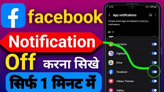 Facebook का notification कैसे off करे  How to turn off Facebook notificationsFb notification off [upl. by Rexferd834]