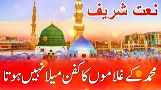 zamin meli nahi hoti naat  naat sharif  almudassir beautiful naat naat [upl. by Shotton]