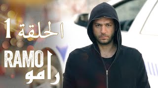 رامو  الحلقة 1 ملخص عام اسراء بيلجيتش  مراد يلدريم [upl. by Dulci]