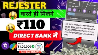 😱 Rejester karte He Milaga Instant ₹100 🤑  Best New Earning App  Online Pasia kasie kamaye [upl. by Mundford326]