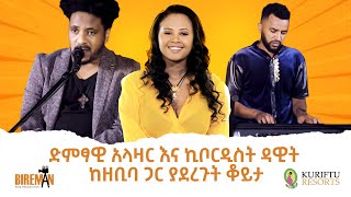 ድምፃዊ አላዛር እና ኪቦርዲስት ዳዊት ከዘቢባ ጋር ያደረጉት ቆይታ  Bireman [upl. by Lamrouex474]