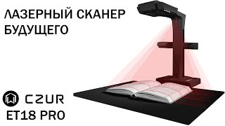 Профессиональный книжный сканер CZUR ET18 Pro с WIFI и автоматическим распознаванием текста [upl. by Nodroj]