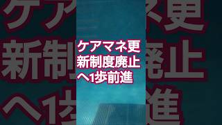 更新廃止も一つの案として検討してくれるってよ R6122検討会にて ケアマネ更新廃止 介護支援専門員 ケアマネ給料 介護職 [upl. by Juback]