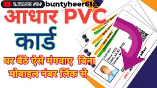 pvc aadhar card online order 2024  Plastic Adhaar Card kaise banayen  uidai pvc aadhar card banye [upl. by Eiramnna534]