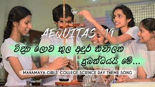 Vidya Lowa Thula  විද්‍යා ලොව තුල Mahamaya Girls College Sciene Day Theme Song 2019 [upl. by Zolnay]