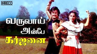 Varuvai Anbae  Garjanai  Superstar Rajinikanth Ilayaraja S Janaki Super hit songs [upl. by Waldo749]