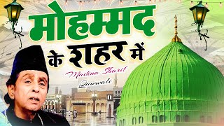 इस क़व्वाली को एक बार जरूर देखे  Mohammad Ke Shahar Me मोहम्मद के शहर में  Aslam Sabri [upl. by Yenahteb130]