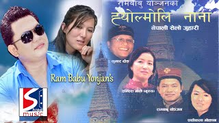 Tamang Superhit Selo Song  Ghar Mero Shikhar by Rambabu Yonjan amp Sashikala Moktan  Shree Music [upl. by Bracci424]