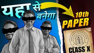 CBSE examiners quotYaha se banega 10th PAPERquot⚠️ CBSE will delete this [upl. by Edeline]