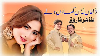 TiK ToK Viral Song  2024  Zulfan Luden Khawen Tahir Farooq  Rohi Raaj Production [upl. by Ruperto797]