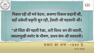 चिंता सर्ग भाग 2कामायनी जयशंकर प्रसाद डॉ विमलेश शर्मा Kamayani Assistantprofessorhindi [upl. by Sams44]