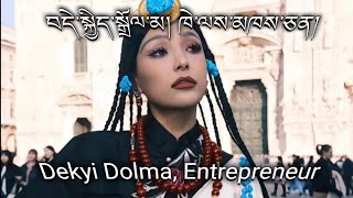 བདེ་སྐྱིད་སྒྲོལ་མ། ཁེ་ལས་མཁས་ཅན། Dekyi Dolma Entrepreneur [upl. by Crow994]