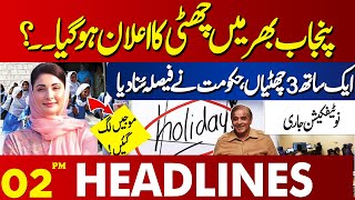 Announcing a Holiday Across the Country  Lahore News Headlines 02 PM  04 NOV 2024 [upl. by Yordan243]