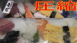 江戸前寿司を圧縮して食べました。I ate compressed Edomae sushi [upl. by Appleby471]