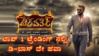 Chakravarthy Trailer Top Trending On Youtube  Darshan  Arjun Janya  Filmibeat kannada [upl. by Thurston180]