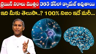 బ్రెయిన్ నరాలు ఇది ఉంటే డ్యామేజ్ అవుతాయి  Obesity  Dr Manthena Satyanarayana Raju  GOOD HEALTH [upl. by Neumeyer]