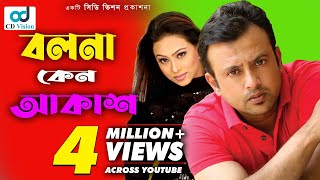 Bolona keno oi Akash Name Ase Sagorer Buke  HD Movie Song  Riaj Popy amp Tany Dais  CD Vision [upl. by Willabella]