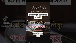 Eshar namajer por ei duwa porben short islamic [upl. by Page505]