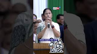 Shahid Diwas Bengal CM Mamata Banerjee Reacts to Bangladesh Protest  Sangbad Pratidin [upl. by Sallyanne]