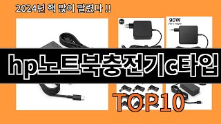 hp노트북충전기c타입 2024 신박한 알리익스프레스 추천 Top 10 [upl. by Ilonka897]