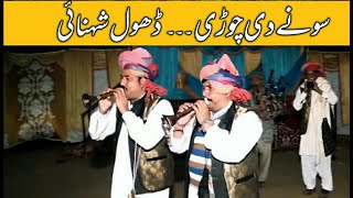 Saraiki Dhool Sehnai Soney Di Chori 2021 Sangeet Production Mianwali [upl. by Elleinod875]