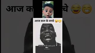 Aaj kal ke Bache😅😂 shorts ff ffshorts comedy [upl. by Haven]