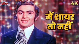 Main Shayar To Nahin 4K Song  मैं शायर तो नहीं  Bobby  Shailendra Singh  Romantic Gaane Hindi [upl. by Nitram]