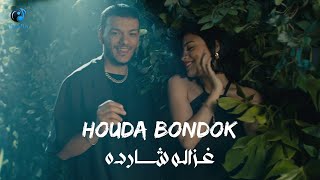 Houda Bondok – Ghazala Sharda Official Video clip  حوده بندق  كليب  غزالة شارده [upl. by Naneek885]