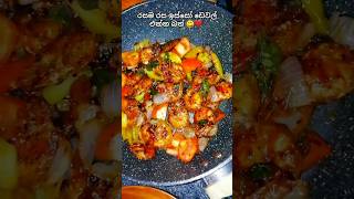 ඉස්සෝ ඩෙවල් එක්ක බත් 😋❤️  Prawns devil  Prawns food cooking seafood homemade recipe viral [upl. by Oinigih]