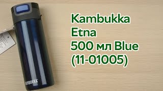 Розпаковка Kambukka Etna 500 мл Blue 1101005 [upl. by Latouche]