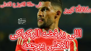 الاهلى يفوز ع الفريق الواعدتشكيلة الاهلى ف السوبرتأجيل حفل افتتاح كأس العالم من أجل الاهلى [upl. by Evey]