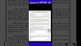 apaar id form kaise bhare hindi me  how to fill upper id form  upper id ka form kaise bharate hain [upl. by Ailices670]