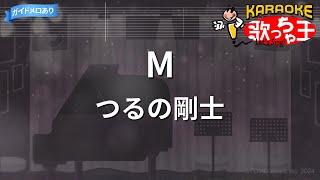 【カラオケ】Mつるの剛士 [upl. by Candide32]