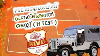 PSC Driving H test  practical driving Test  Mahindra Jeep [upl. by Zumstein]