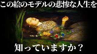 【ゆっくり解説】恋人に破滅させられたミューズ、リジー・シダル【美術解説】 [upl. by Eissalc]