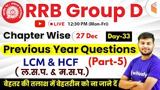 1230 PM  RRB Group D 2019  Maths by Sahil Sir  LCM amp HCF Part5 [upl. by Deeann]