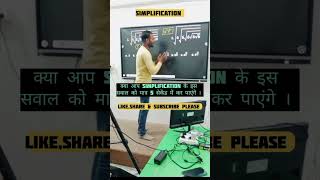 SSC Exams Simplification Trick  Fast Calculation Tips for Competitive Exams by RAHUL SIR maths [upl. by Annekam39]