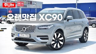 볼보 XC90 T8 리차지 AWD 2024 Volvo XC90 T8 Recharge AWD test drive review [upl. by Bodnar]