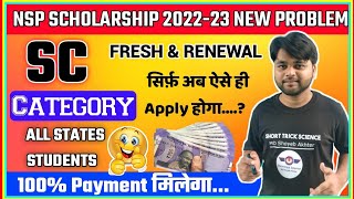 NSP Scholarship SC Category 202223  Apply Online SC Students  NSP Fresh amp Renewal 202223 SC [upl. by Yzmar]