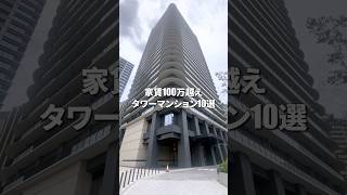 3個目だけ家賃の値段おかしい… 不動産賃貸東京 [upl. by Jodee542]