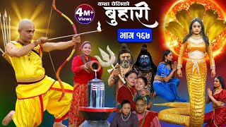 बुहारी भाग१६७ Buhari Episode167  कथा चेलीकाे  Nepali Sentimental Serial  15th March2024 [upl. by Adnalra]