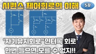 초보 전기 기술자들에게 필요한 실무 이야기 5강 [upl. by Timmons]