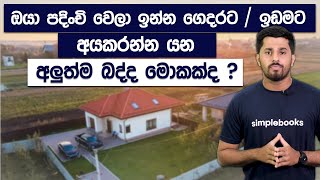 Sri Lankas New Tax on Property  Imputed Rental Income Tax  Simplebooks Tax [upl. by Seamus]