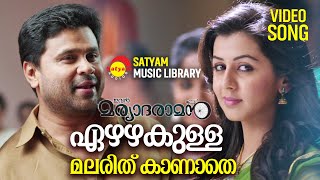 Ezhazhakulla  Video Song  Ivan Maryadaraman  Dileep  Nikki Galrani  Kailash  Gopi Sundar [upl. by Crispa]