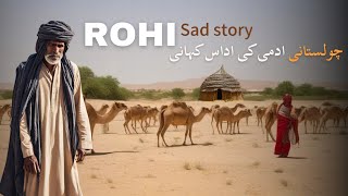 Ak Cholistani Ke Udas Kahani  Thar  Cholistan Desert  village insider60 [upl. by Skcirdnek]