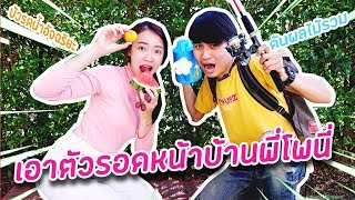 เอาตัวรอดบ้านพี่โพนี่  PINK PLOY STORY [upl. by Derwin]