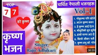 Superhit Krishna Bhajans  Raju adhikari  Nepali Bhajan Collections  Nonstop Bhajans  Bhajans2021 [upl. by Essy]